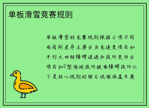 单板滑雪竞赛规则