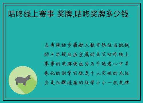 咕咚线上赛事 奖牌,咕咚奖牌多少钱